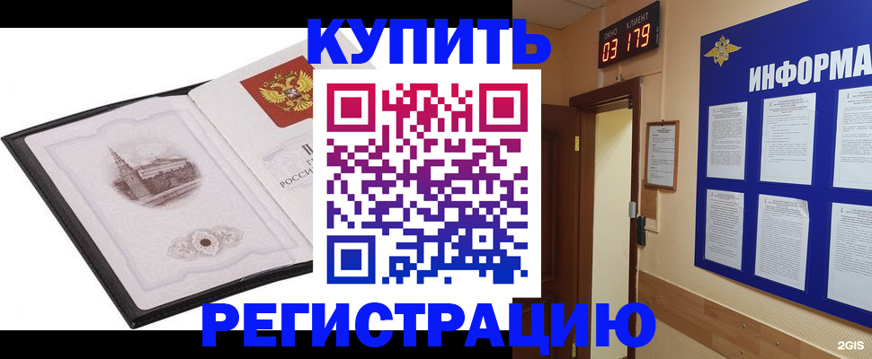 купить прописку в Королёве