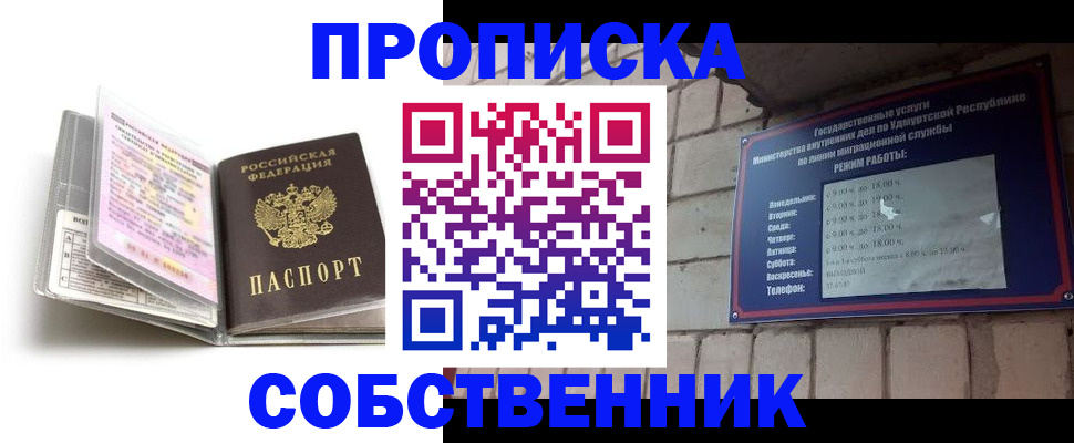 купить прописку в Королёве